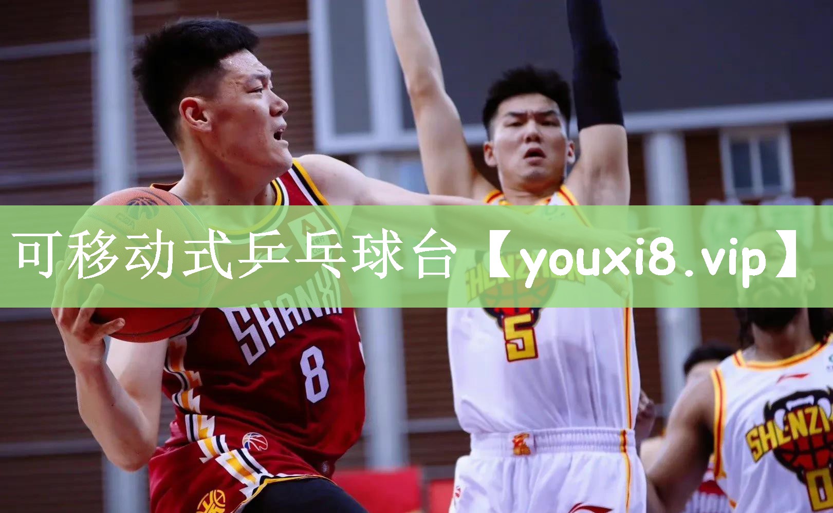 可移动式乒乓球台