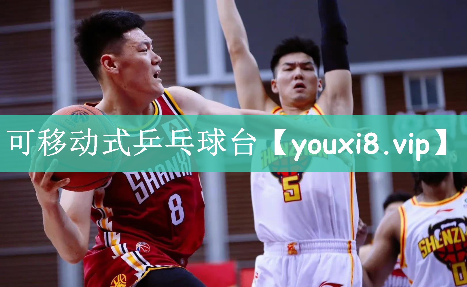 可移动式乒乓球台