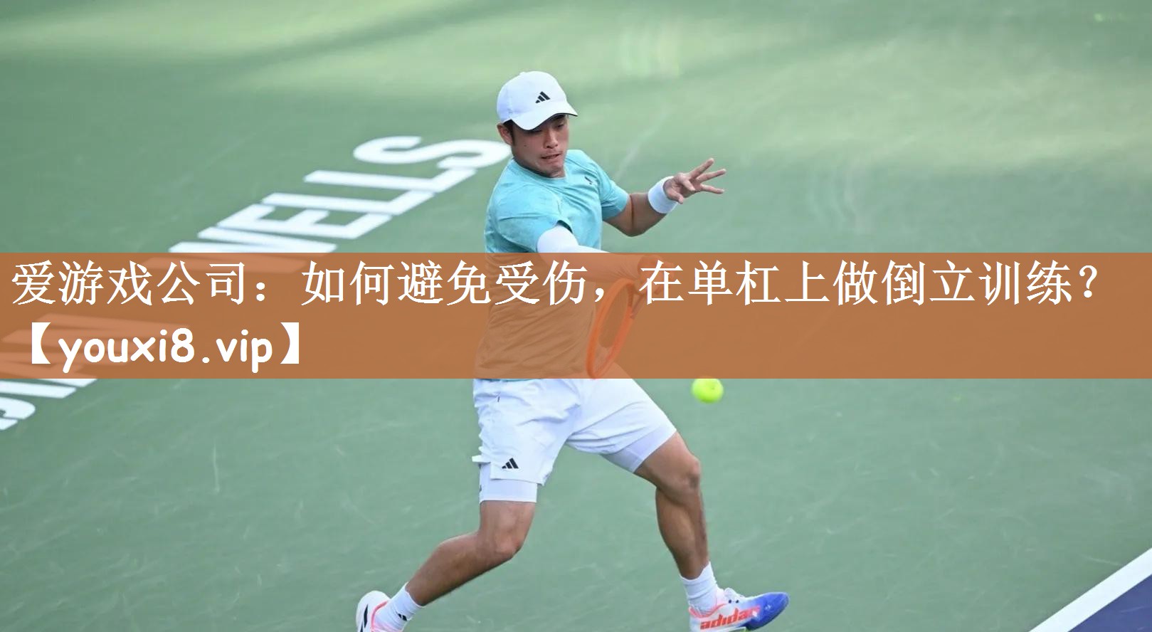 如何避免受伤，在单杠上做倒立训练？