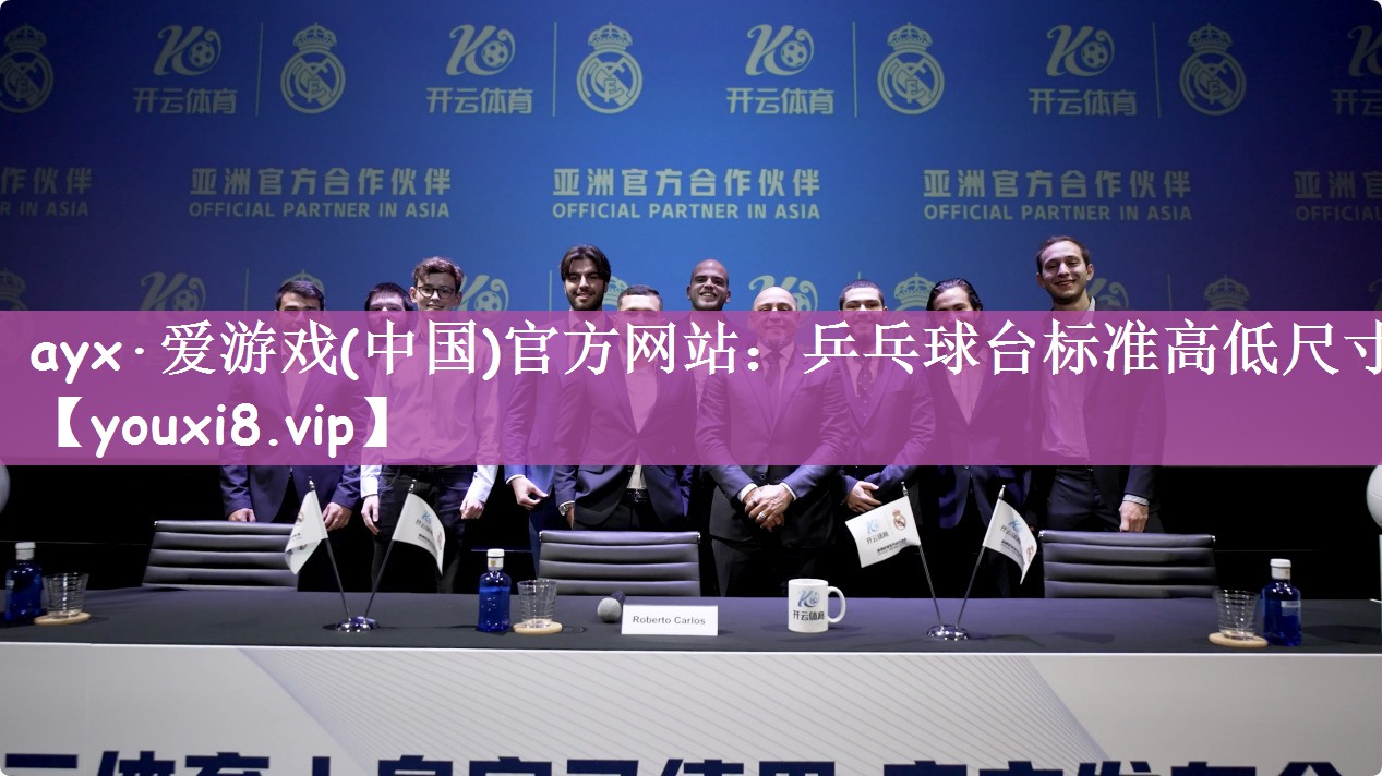 乒乓球台标准高低尺寸